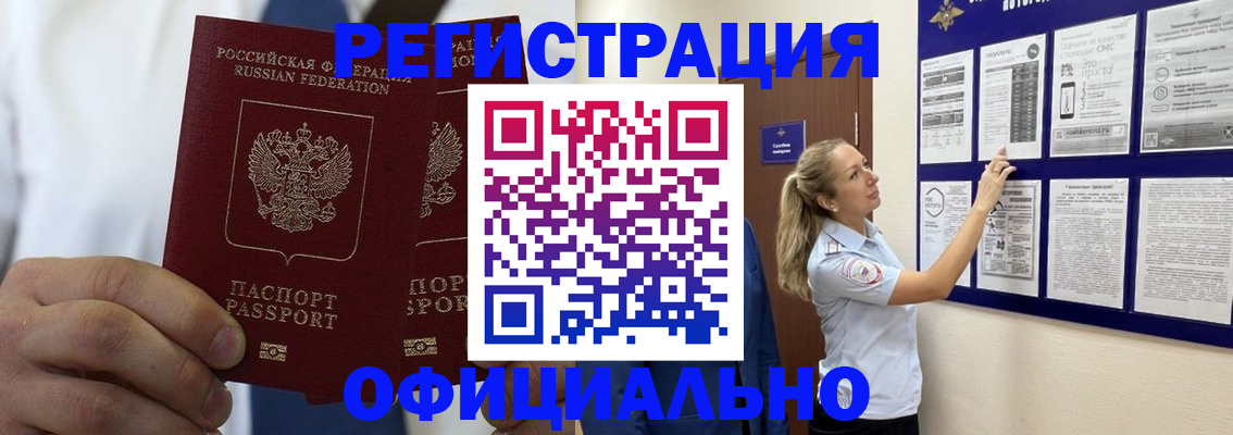 прописка штамп в Королёве