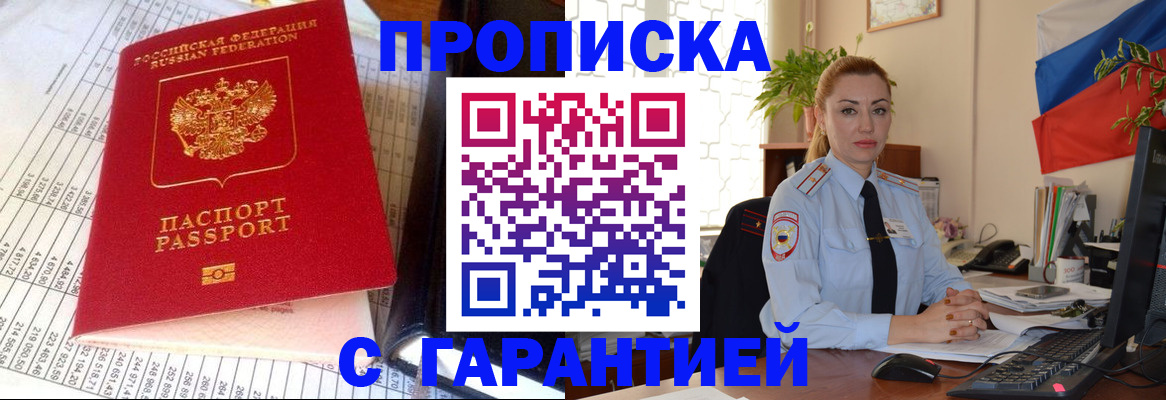 прописка 2025 в Королёве