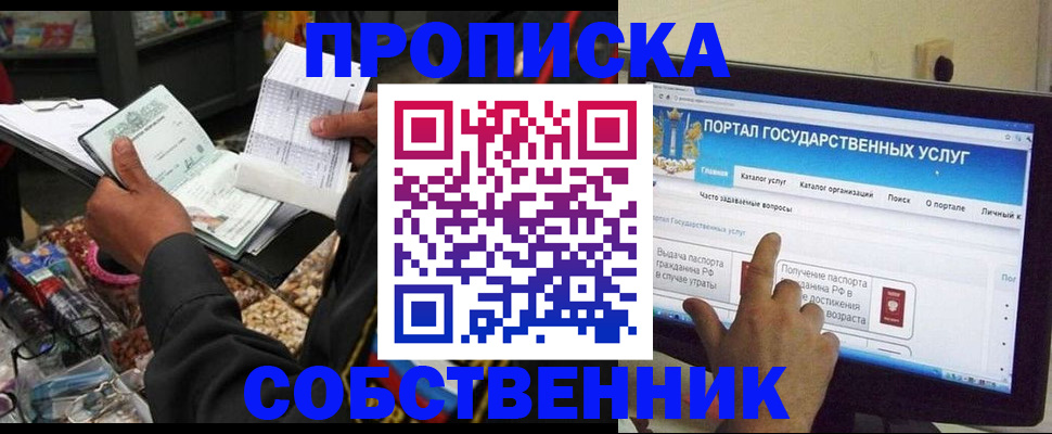 временная регистрация купить в Королёве