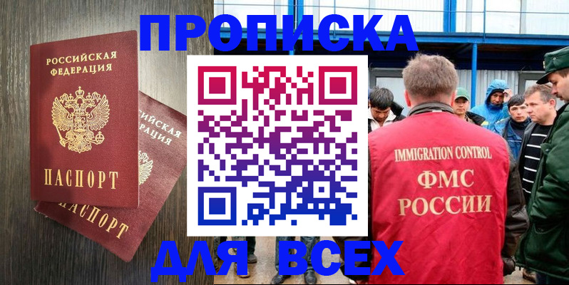 временная регистрация купить в Королёве