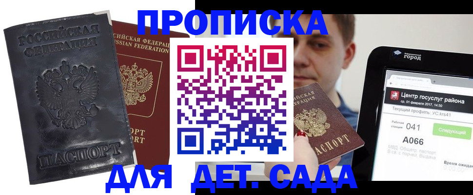 временная регистрация для всех в Королёве