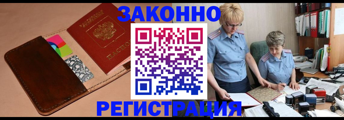 временная регистрация недорого в Королёве